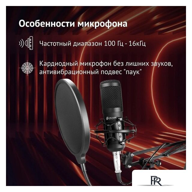 Набор для стриминга Оклик SM-600G - Изображение №4 — Интернет-магазин ПроЗаказ