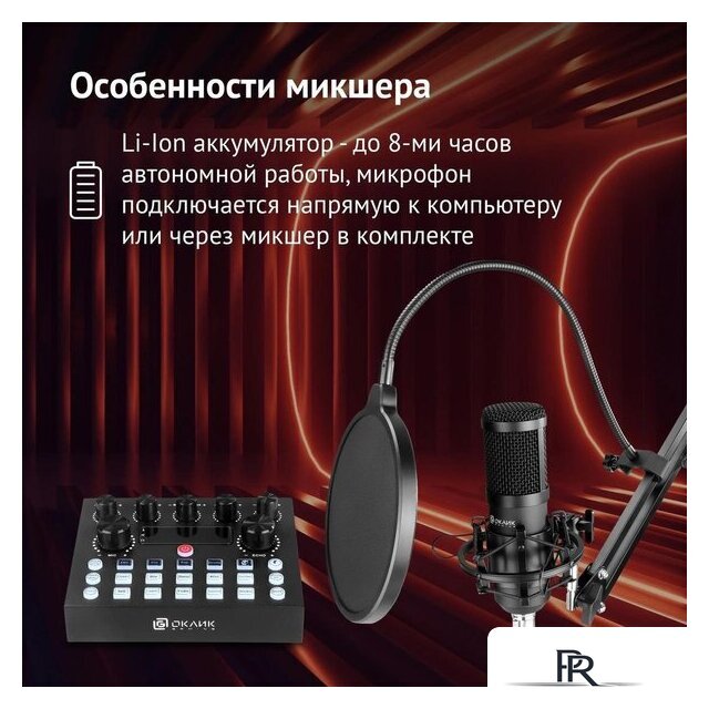 Набор для стриминга Оклик SM-600G - Изображение №6 — Интернет-магазин ПроЗаказ