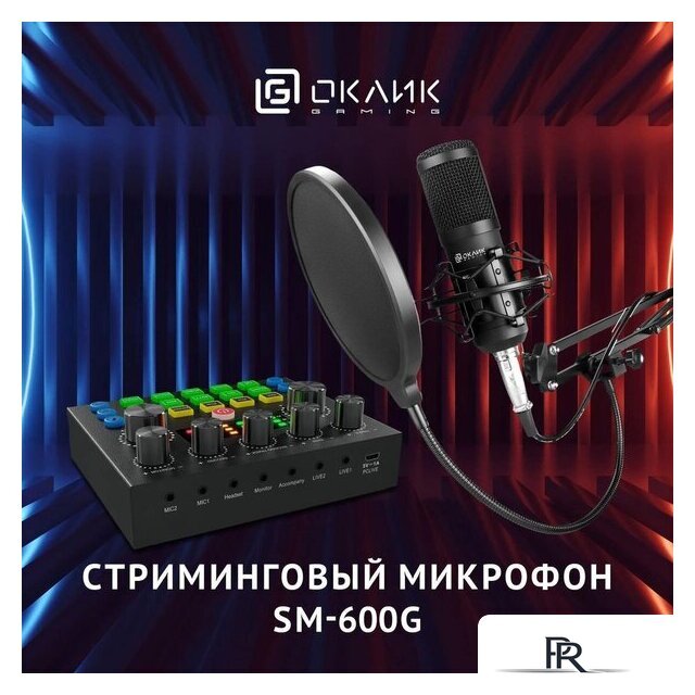 Набор для стриминга Оклик SM-600G - Изображение №2 — Интернет-магазин ПроЗаказ