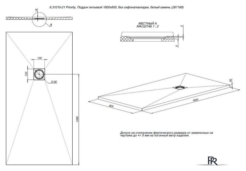 Душевой поддон Allen Brau Priority 160x80 8.31010-AM - Изображение №4 — Интернет-магазин ПроЗаказ