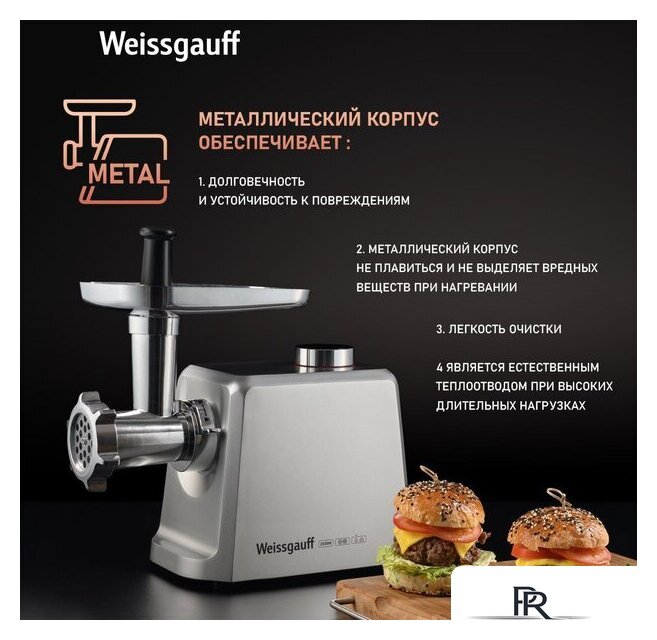 Мясорубка Weissgauff WMG 873 MX Digital Metal Gear - Изображение №18 — Интернет-магазин ПроЗаказ