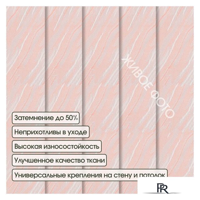 Жалюзи вертикальные АС МАРТ Венера 1713 250x180 (темно-розовый) - Изображение №2 — Интернет-магазин ПроЗаказ