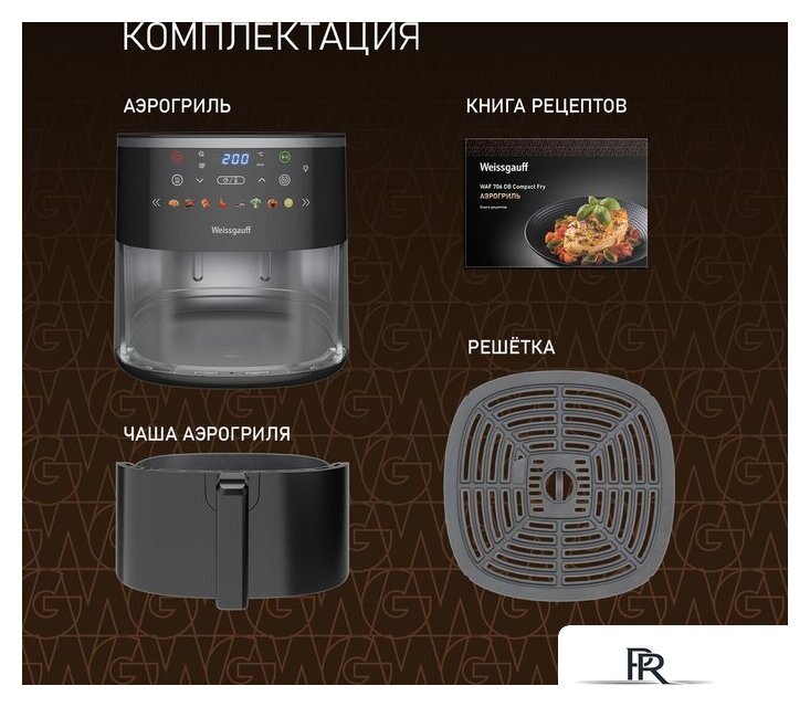 Аэрогриль (аэрофритюрница) Weissgauff WAF 706 DB Compact Fry - Изображение №20 — Интернет-магазин ПроЗаказ