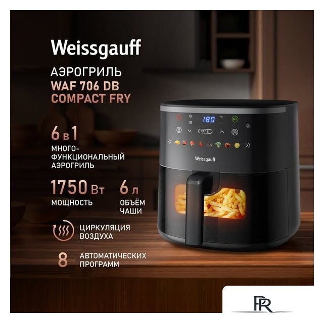 Аэрогриль (аэрофритюрница) Weissgauff WAF 706 DB Compact Fry - Изображение №2 — Интернет-магазин ПроЗаказ