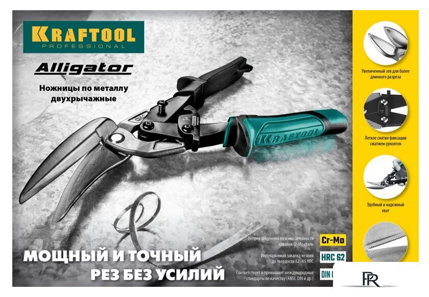 Ножницы по металлу KRAFTOOL 2328-SL - Изображение №7 — Интернет-магазин ПроЗаказ