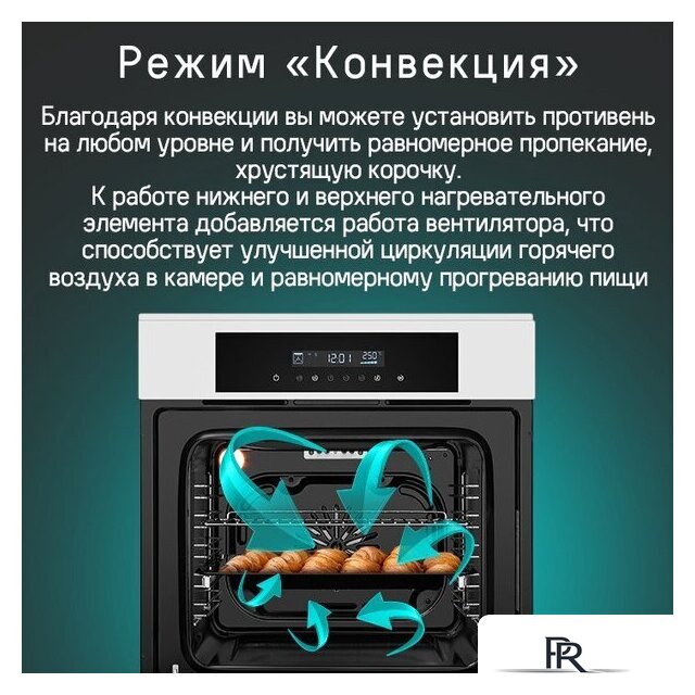 Электрический духовой шкаф MAUNFELD AEOD6063W - Изображение №19 — Интернет-магазин ПроЗаказ