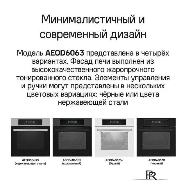 Электрический духовой шкаф MAUNFELD AEOD6063W - Изображение №23 — Интернет-магазин ПроЗаказ