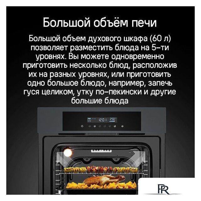 Электрический духовой шкаф MAUNFELD AEOD6063W - Изображение №14 — Интернет-магазин ПроЗаказ