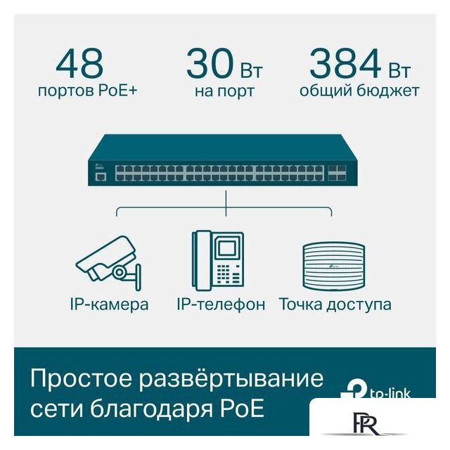 Управляемый коммутатор уровня 2+ TP-Link TL-SG3452P - Изображение №4 — Интернет-магазин ПроЗаказ