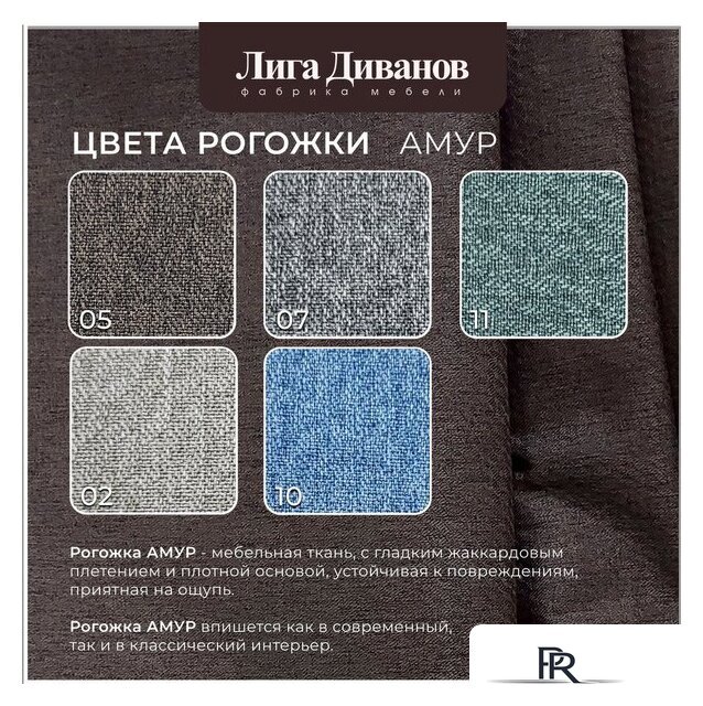 Угловой диван Лига диванов Лига-065 правый 129798 (рогожка амур 05 коричневый) - Изображение №14 — Интернет-магазин ПроЗаказ
