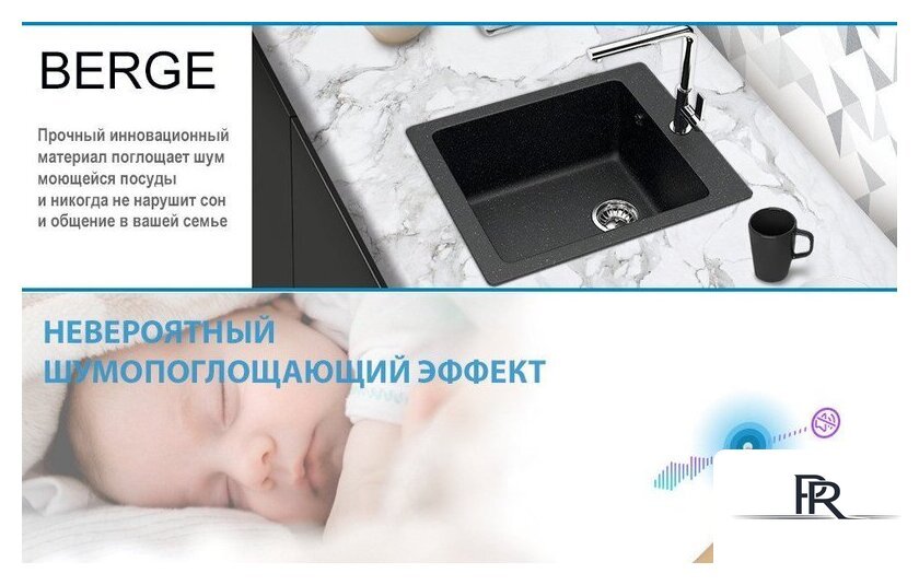 Кухонная мойка Berge BR-4200 + Like F8005022 (черный) - Изображение №10 — Интернет-магазин ПроЗаказ