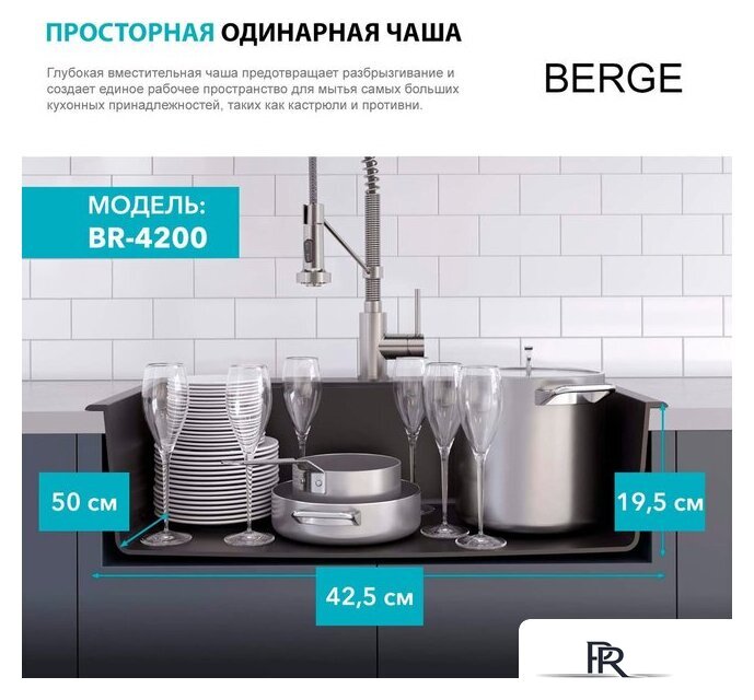 Кухонная мойка Berge BR-4200 + Like F8005022 (черный) - Изображение №11 — Интернет-магазин ПроЗаказ