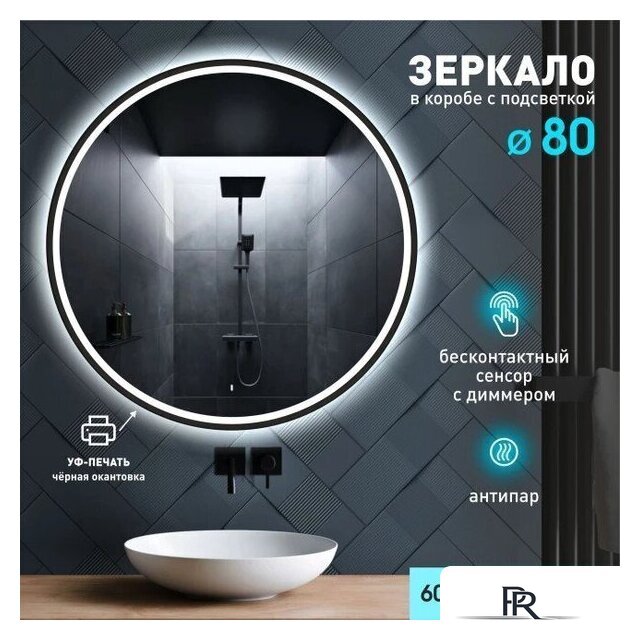  Алмаз-Люкс Зеркало Cairo Blaсk 80dh-6 (с подсветкой, датчиком движения и подогревом) - Изображение №1 — Интернет-магазин ПроЗаказ