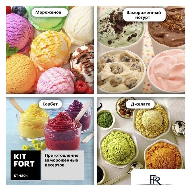 Мороженица Kitfort KT-1804 - Изображение №5 — Интернет-магазин ПроЗаказ
