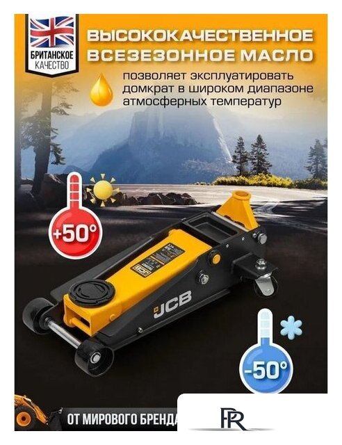 Подкатной домкрат JCB JCB-T83508 3т - Изображение №5 — Интернет-магазин ПроЗаказ