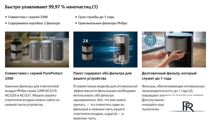 Комплект фильтров Philips FY3200/30 - Изображение №9 — Интернет-магазин ПроЗаказ