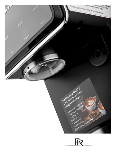 Рожковая кофеварка Brayer BR1128 - Изображение №10 — Интернет-магазин ПроЗаказ