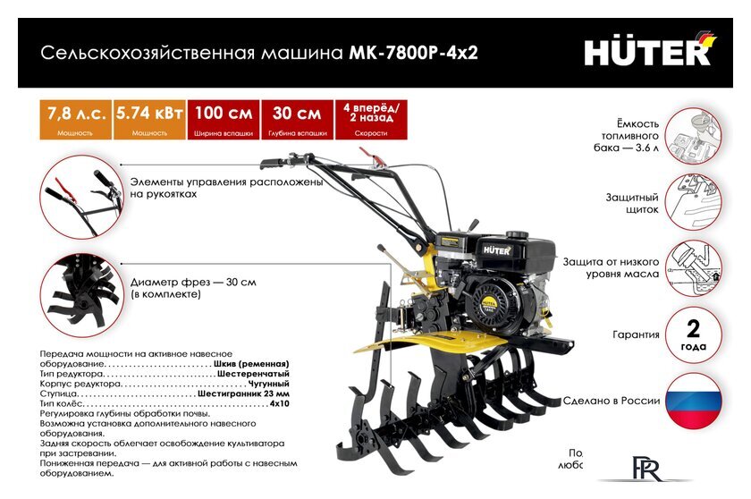 Мотоблок бензиновый Huter МК-7800P-4х2 - Изображение №10 — Интернет-магазин ПроЗаказ