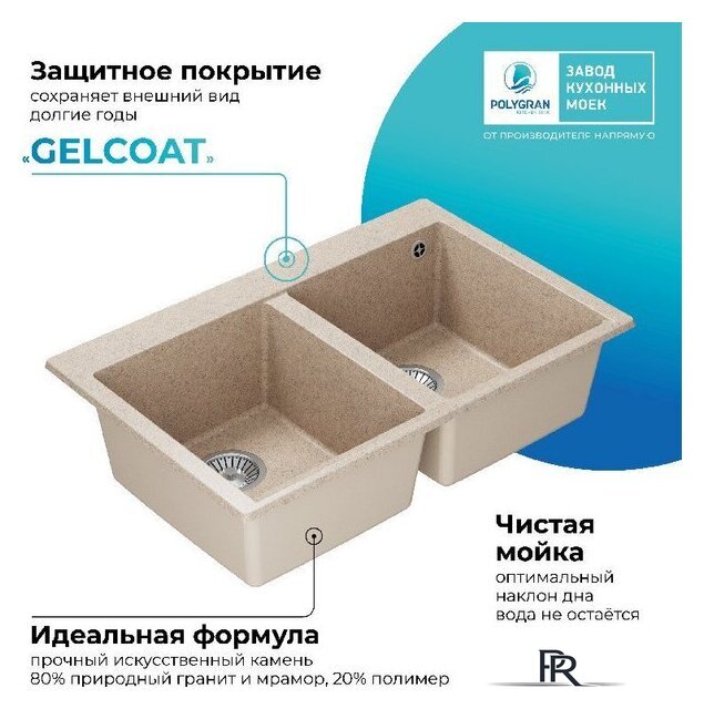 Кухонная мойка Polygran Brig 790 (песочный) - Изображение №7 — Интернет-магазин ПроЗаказ
