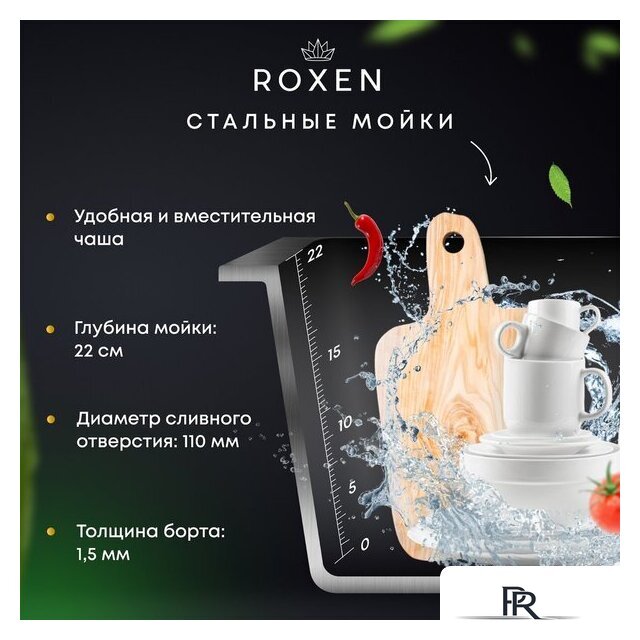 Кухонная мойка Roxen Vespa 560230-70RB PVD графит (с коландером и дозатором) - Изображение №6 — Интернет-магазин ПроЗаказ