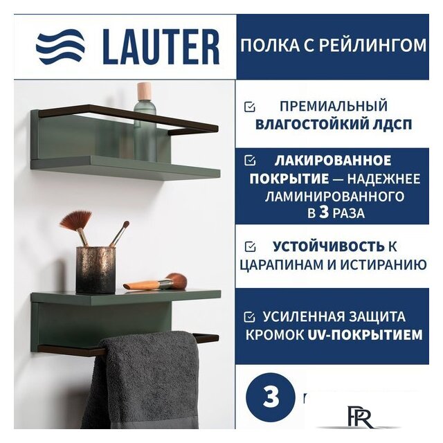  Lauter Полка Lea с рейлингом (серо-зеленый полуматовый) - Изображение №1 — Интернет-магазин ПроЗаказ