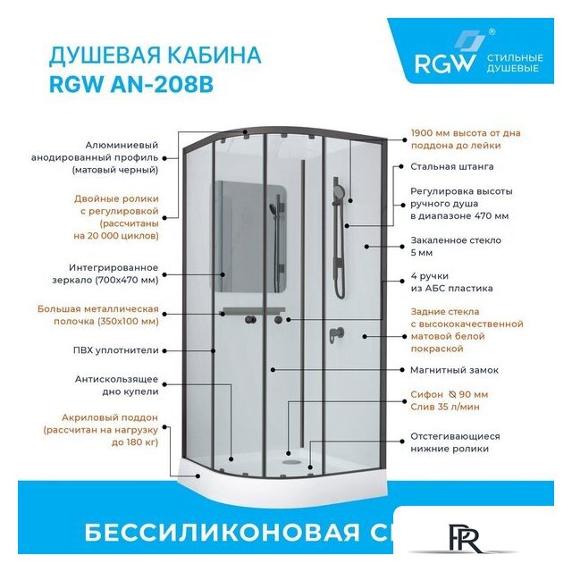 Душевая кабина RGW AN-208B 381320899-14 - Изображение №11 — Интернет-магазин ПроЗаказ