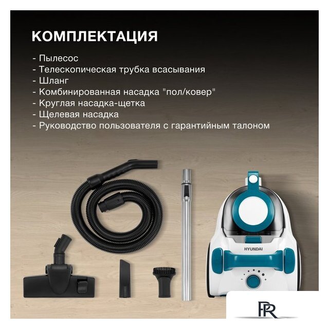 Пылесос Hyundai HYV-C5460 - Изображение №16 — Интернет-магазин ПроЗаказ