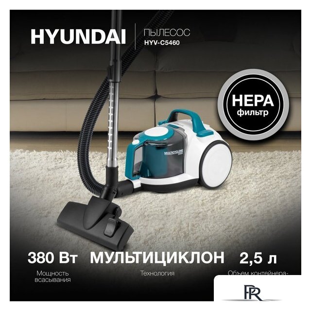 Пылесос Hyundai HYV-C5460 - Изображение №13 — Интернет-магазин ПроЗаказ