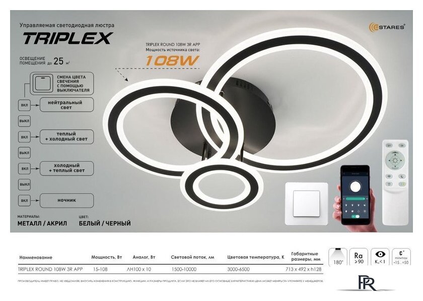 Припотолочная люстра Estares Triplex Round 108W 3R-APP-713x492x128-BLACK/WHITE-220-IP20 - Изображение №7 — Интернет-магазин ПроЗаказ
