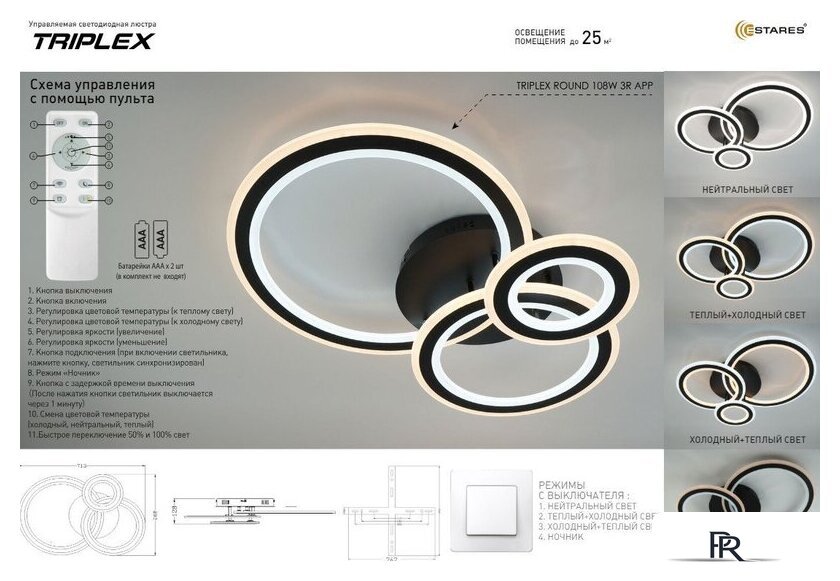 Припотолочная люстра Estares Triplex Round 108W 3R-APP-713x492x128-BLACK/WHITE-220-IP20 - Изображение №9 — Интернет-магазин ПроЗаказ