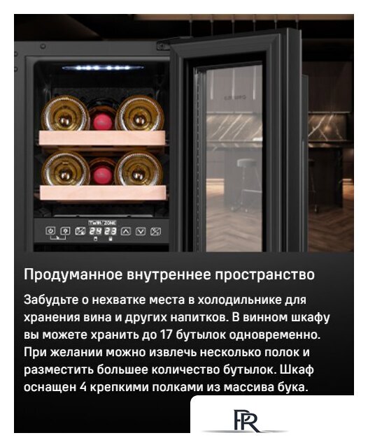 Винный шкаф MAUNFELD MBWC-56D17 - Изображение №11 — Интернет-магазин ПроЗаказ