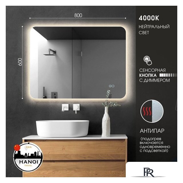  Алмаз-Люкс Зеркало Hanoi 6080sh-4 (с подсветкой, с сенсорной кнопкой, с подогревом) - Изображение №7 — Интернет-магазин ПроЗаказ