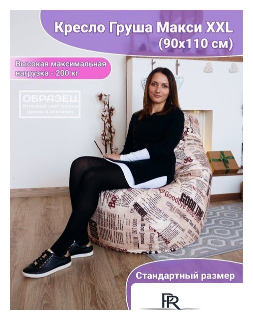 Кресло-мешок Flagman Груша Макси Г2.5-224 Smailiki 01 (желтый) - Изображение №9 — Интернет-магазин ПроЗаказ