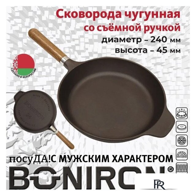 Сковорода Boniron BC24-02 - Изображение №4 — Интернет-магазин ПроЗаказ