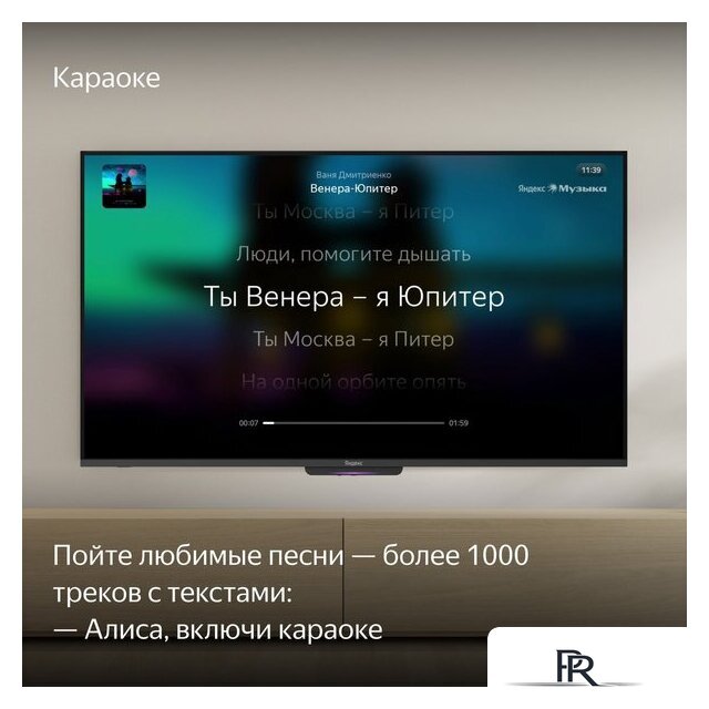 Телевизор Яндекс ТВ Станция Бейсик с Алисой 50 YNDX-00075 - Изображение №12 — Интернет-магазин ПроЗаказ