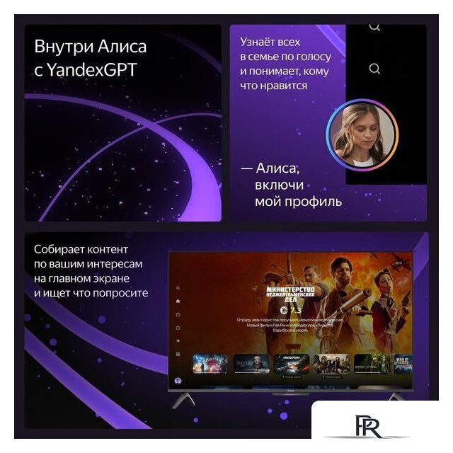 Телевизор Яндекс ТВ Станция Бейсик с Алисой 50 YNDX-00075 - Изображение №8 — Интернет-магазин ПроЗаказ