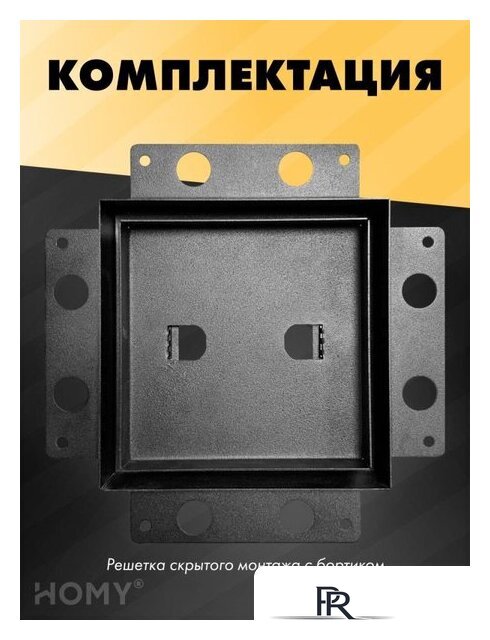 Вентиляционная решетка HOMY Air Pro AP17B 17x17 с маяком (черная) - Изображение №8 — Интернет-магазин ПроЗаказ