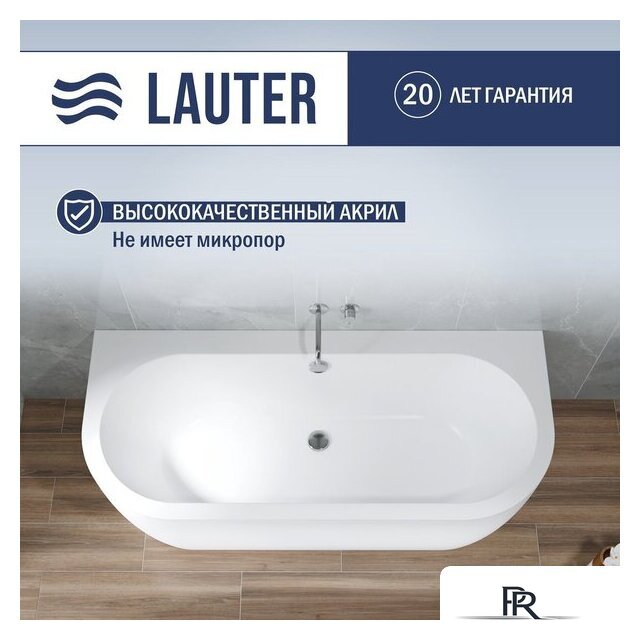 Ванна Lauter Imperia 170x75 21080075 (с каркасом и сифоном 21Y11030 хром) - Изображение №3 — Интернет-магазин ПроЗаказ