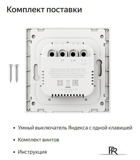 Выключатель Яндекс YNDX-00531 (1 клавиша) - Изображение №7 — Интернет-магазин ПроЗаказ