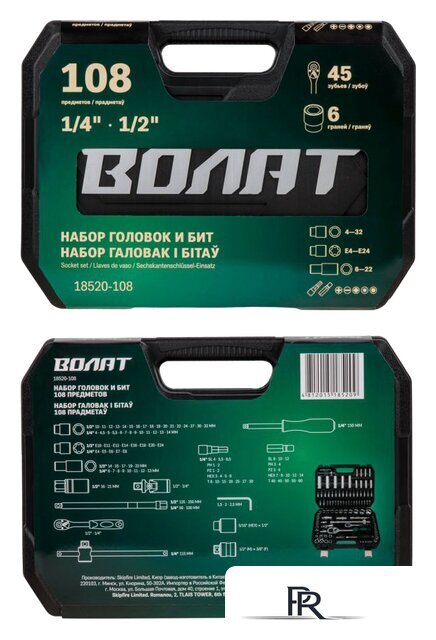 Универсальный набор инструментов Волат 18520-108 (108 предметов) - Изображение №7 — Интернет-магазин ПроЗаказ