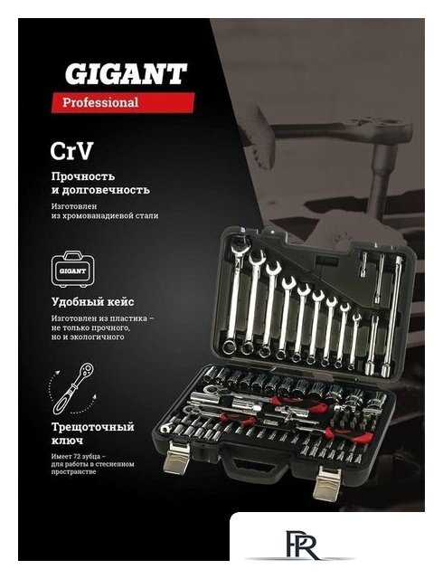Набор трещотка с головками и битами Gigant GPS 82 (82 предмета) - Изображение №2 — Интернет-магазин ПроЗаказ