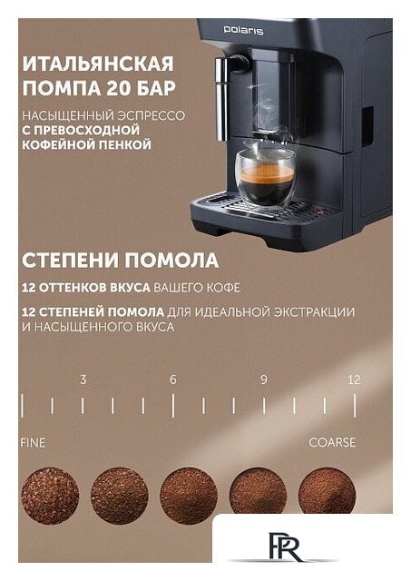Кофемашина Polaris PACM 2048SW - Изображение №8 — Интернет-магазин ПроЗаказ