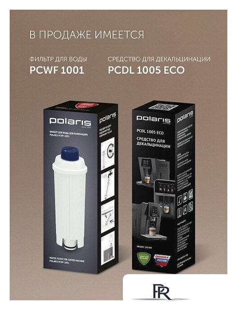 Кофемашина Polaris PACM 2048SW - Изображение №11 — Интернет-магазин ПроЗаказ