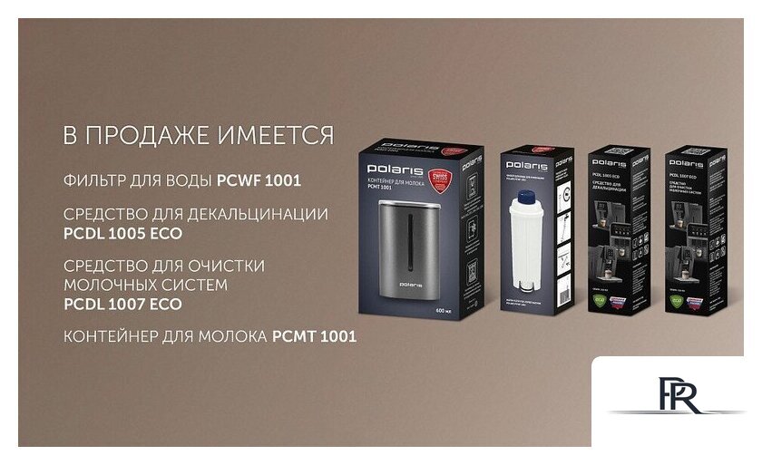 Кофемашина Polaris PACM 2048SW - Изображение №18 — Интернет-магазин ПроЗаказ