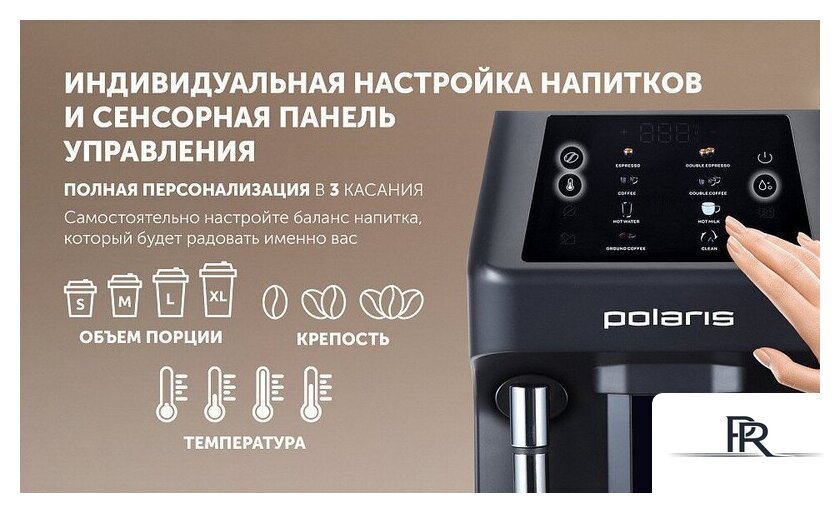 Кофемашина Polaris PACM 2048SW - Изображение №13 — Интернет-магазин ПроЗаказ