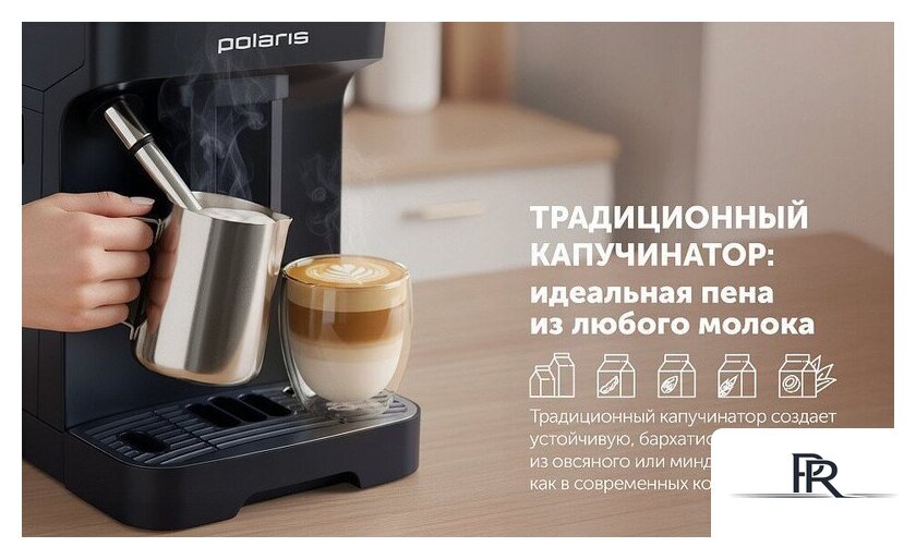 Кофемашина Polaris PACM 2048SW - Изображение №14 — Интернет-магазин ПроЗаказ