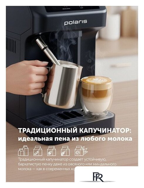 Кофемашина Polaris PACM 2048SW - Изображение №7 — Интернет-магазин ПроЗаказ