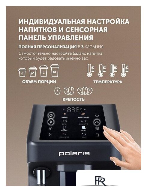 Кофемашина Polaris PACM 2048SW - Изображение №6 — Интернет-магазин ПроЗаказ