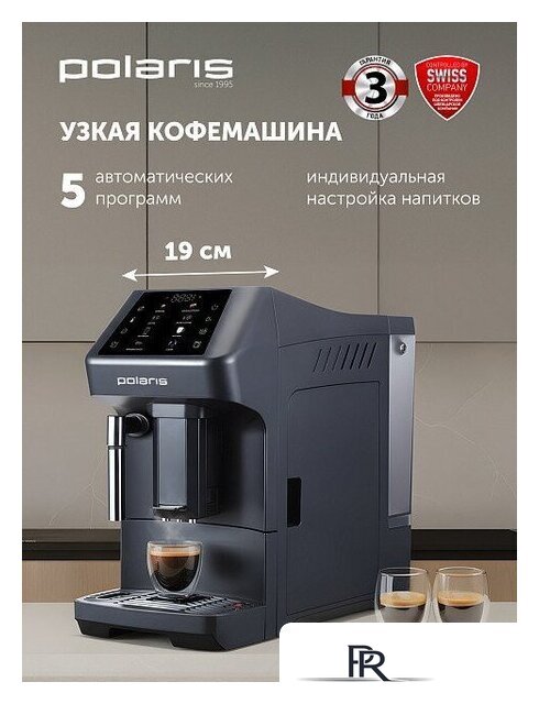 Кофемашина Polaris PACM 2048SW - Изображение №5 — Интернет-магазин ПроЗаказ