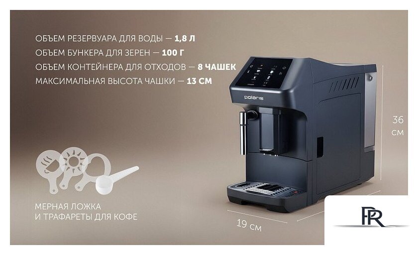 Кофемашина Polaris PACM 2048SW - Изображение №17 — Интернет-магазин ПроЗаказ